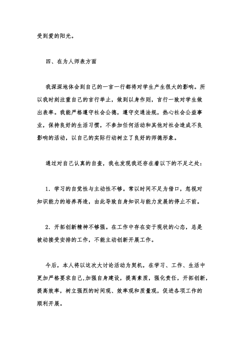 年度新版强责任争一流,大提升大讨论活动自查报告汇编.docx_第3页