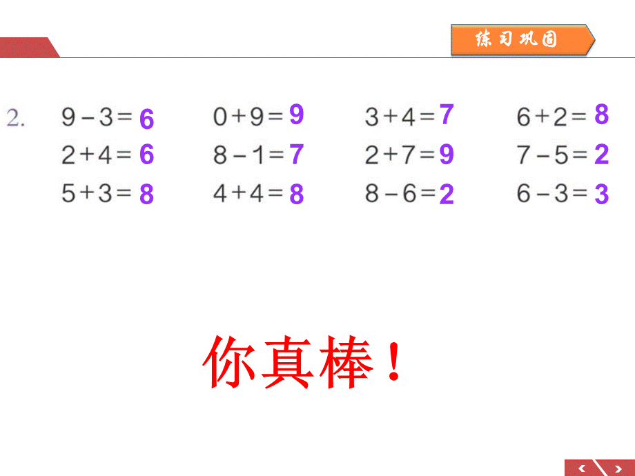 新人教版一年级数学上册第五单元《8和9解决问题加减法优质课课件.ppt_第1页