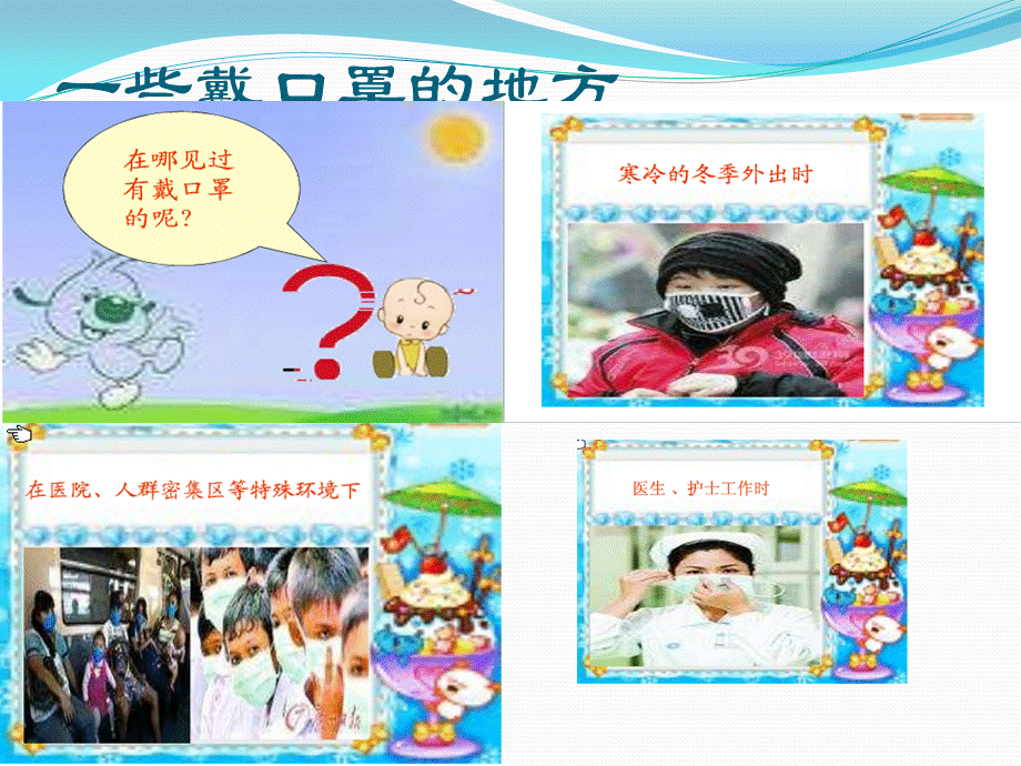 幼儿园预防感冒课件.ppt_第2页