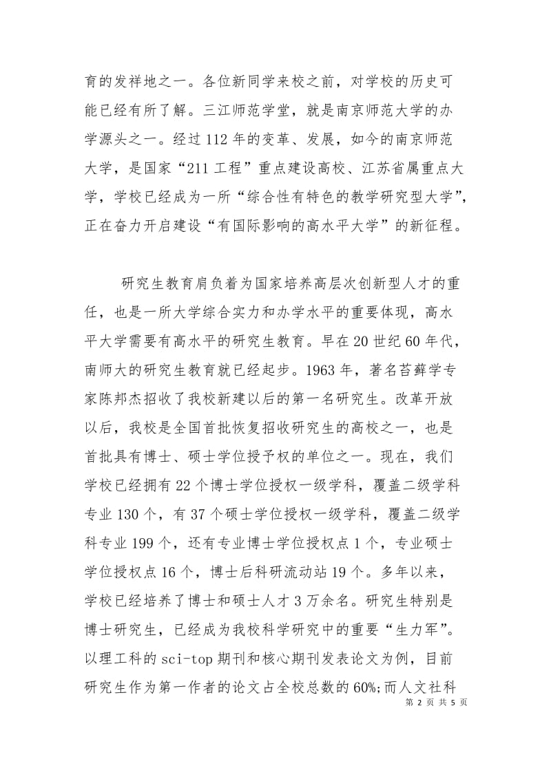 2021开学典礼校长讲话稿大全.doc_第2页