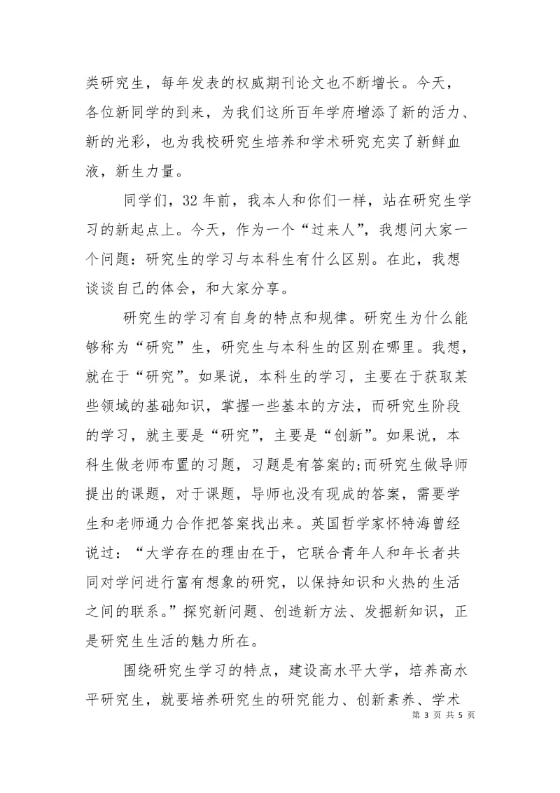 2021开学典礼校长讲话稿大全.doc_第3页