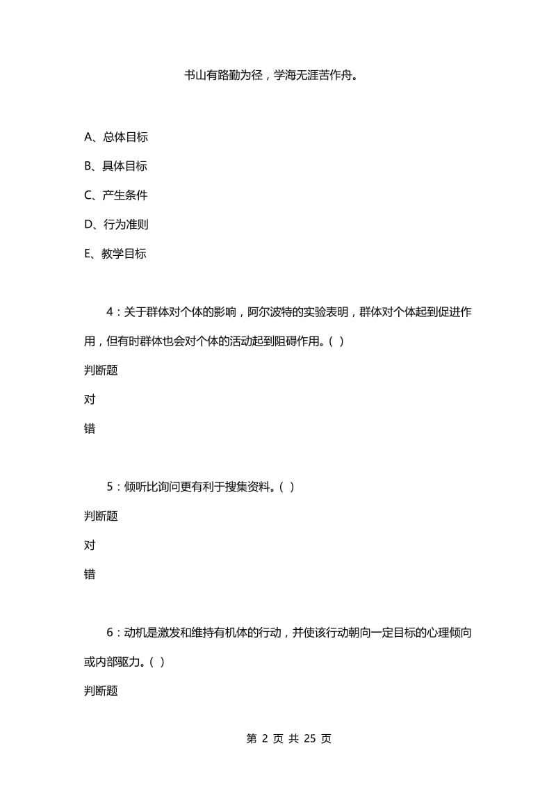 教师招聘考试复习资料-教师招聘《中学教育心理学》通关试题每日练(2021年04月12日-4318).docx_第2页