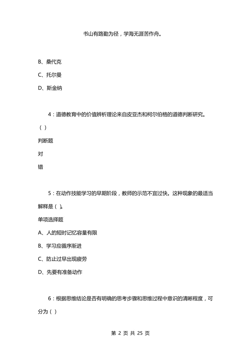 教师招聘考试复习资料-教师招聘《中学教育心理学》通关试题每日练(2021年02月19日-3811).docx_第2页