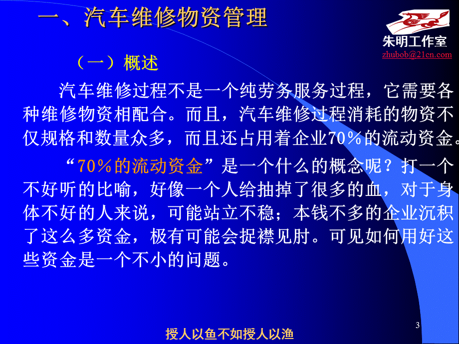 汽车维修企业管理6章设备.ppt_第3页