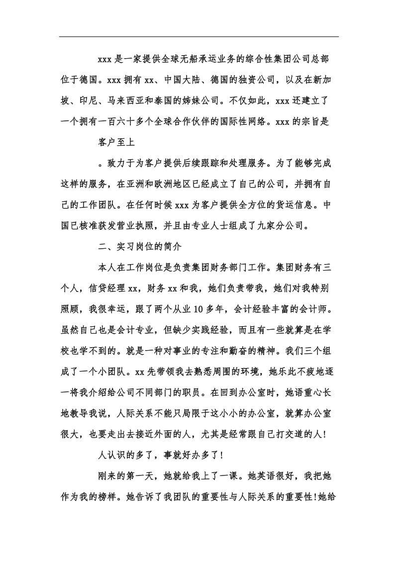 新版19年大学生财务会计实习报告范文汇编.docx_第2页