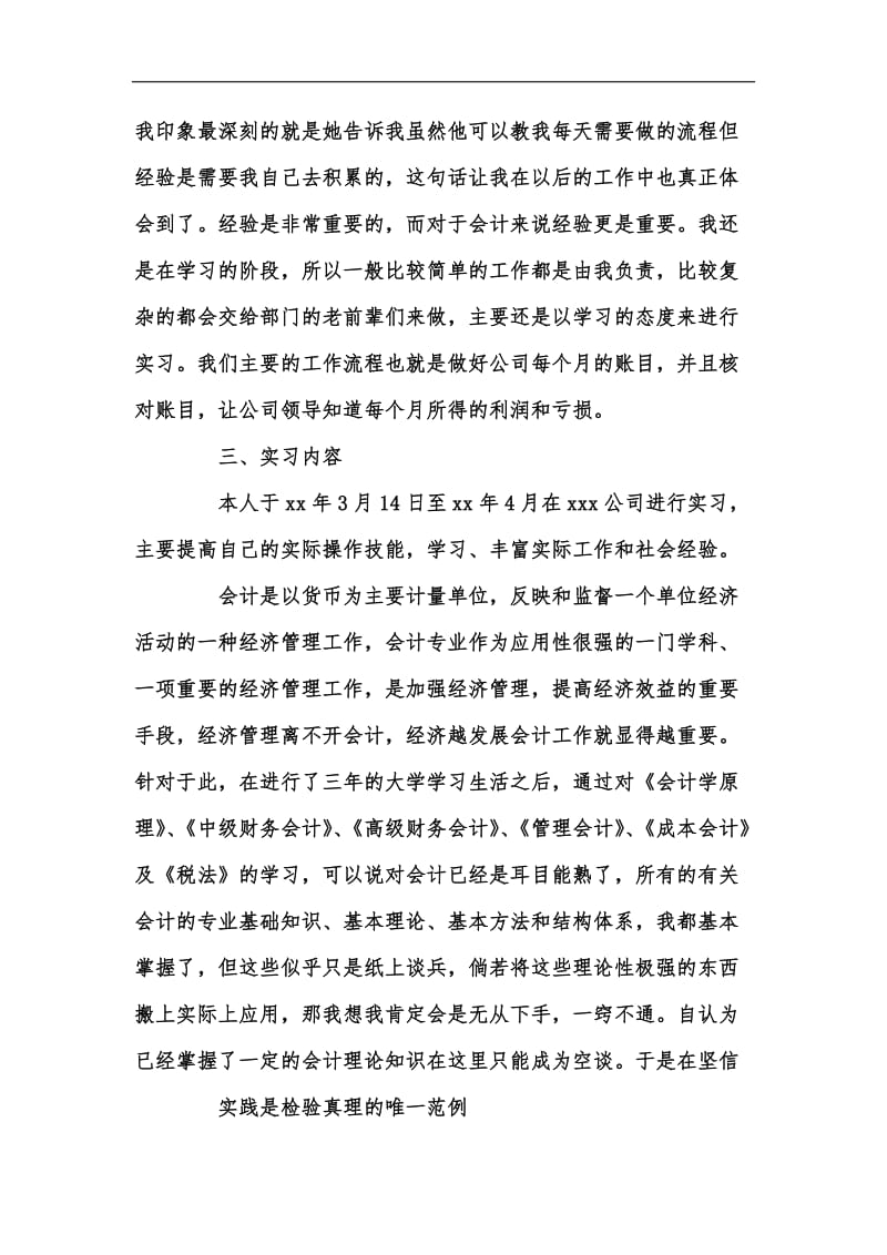 新版19年大学生财务会计实习报告范文汇编.docx_第3页