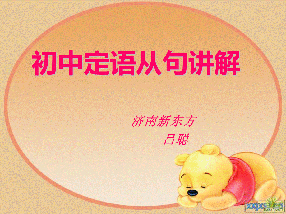 中考定语从句课件精心完全版.ppt_第1页