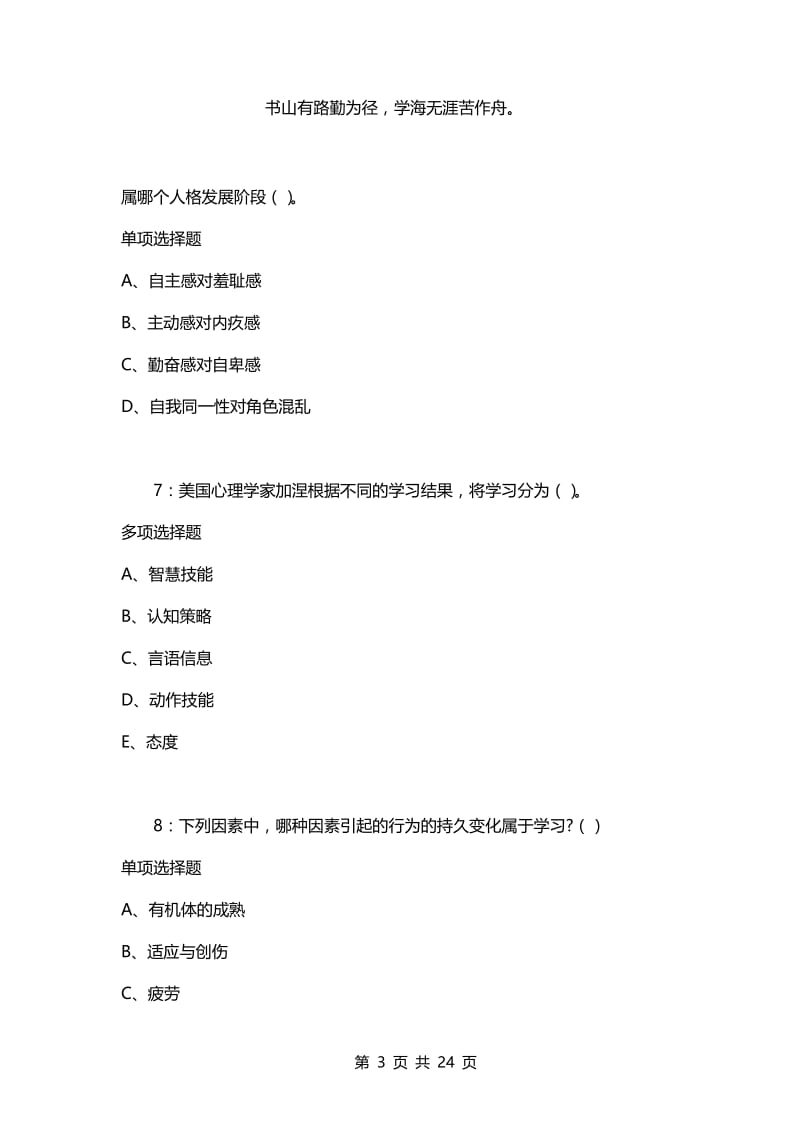 教师招聘考试复习资料-教师招聘《中学教育心理学》通关试题每日练(2021年02月27日-7833).docx_第3页