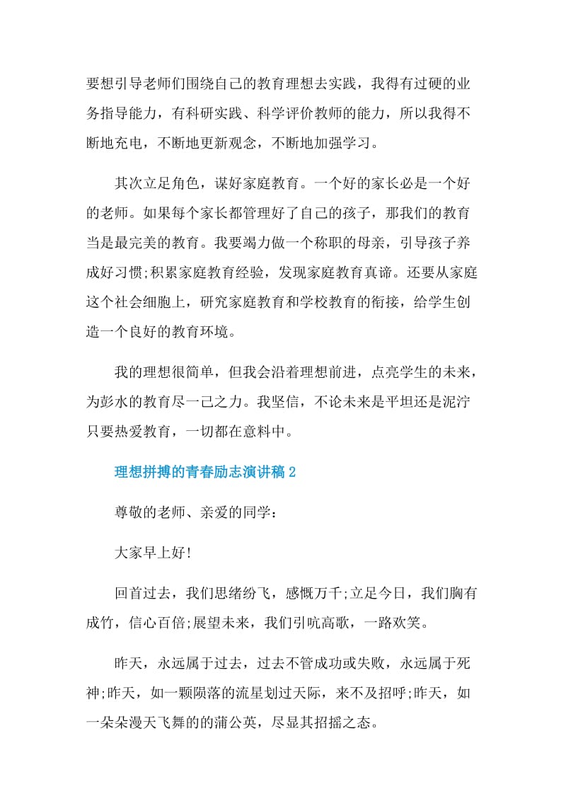 理想拼搏的青春励志演讲稿.doc_第3页