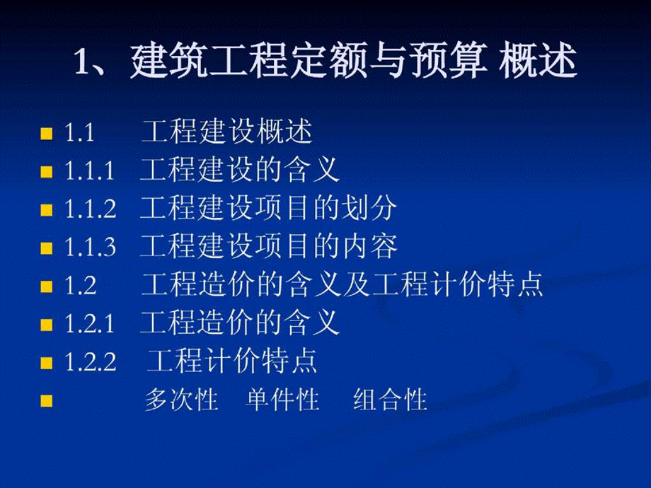 建筑工程定额与预算 (2).ppt_第2页