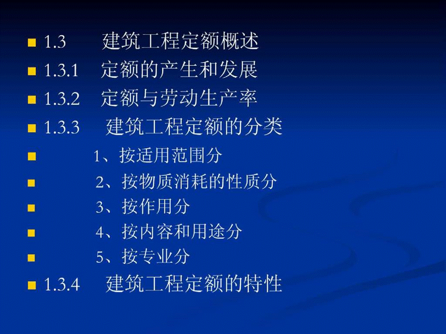 建筑工程定额与预算 (2).ppt_第3页