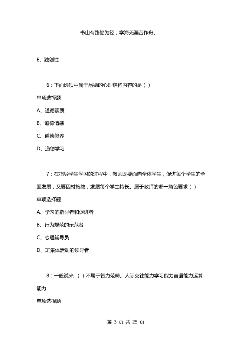 教师招聘考试复习资料-教师招聘《中学教育心理学》通关试题每日练(2021年03月13日-6820).docx_第3页