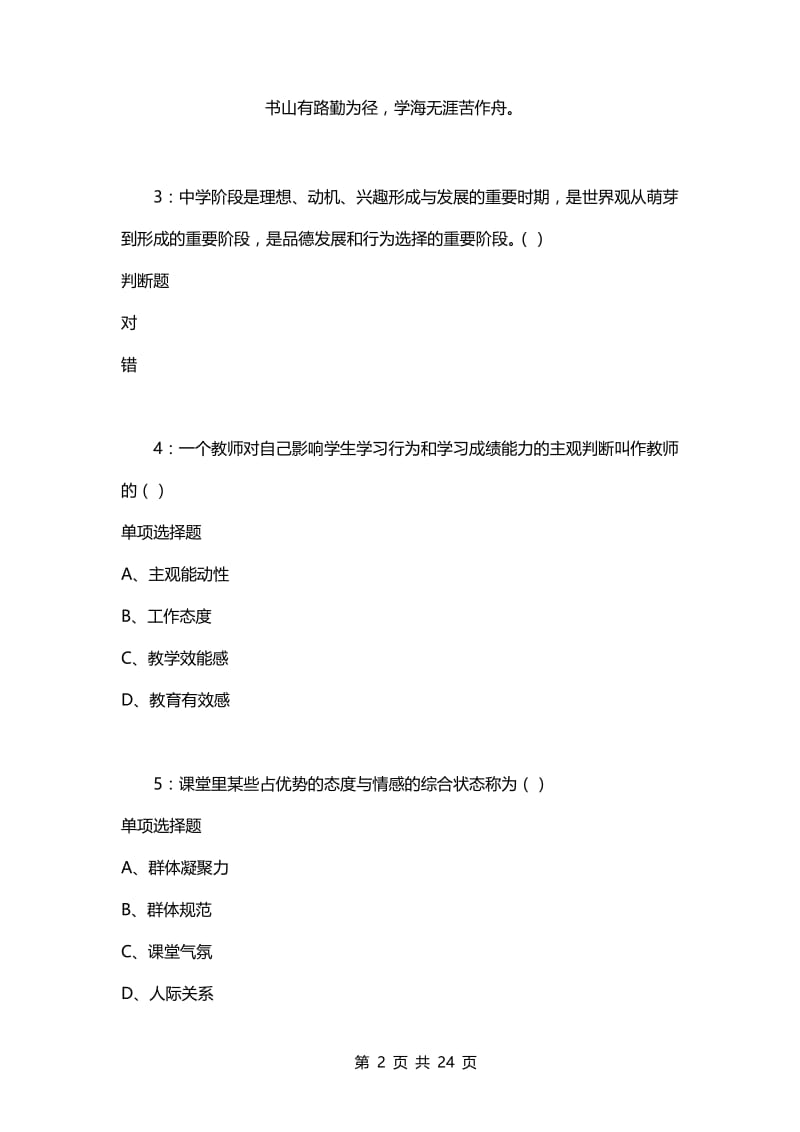 教师招聘考试复习资料-教师招聘《中学教育心理学》通关试题每日练(2021年03月13日-9798).docx_第2页