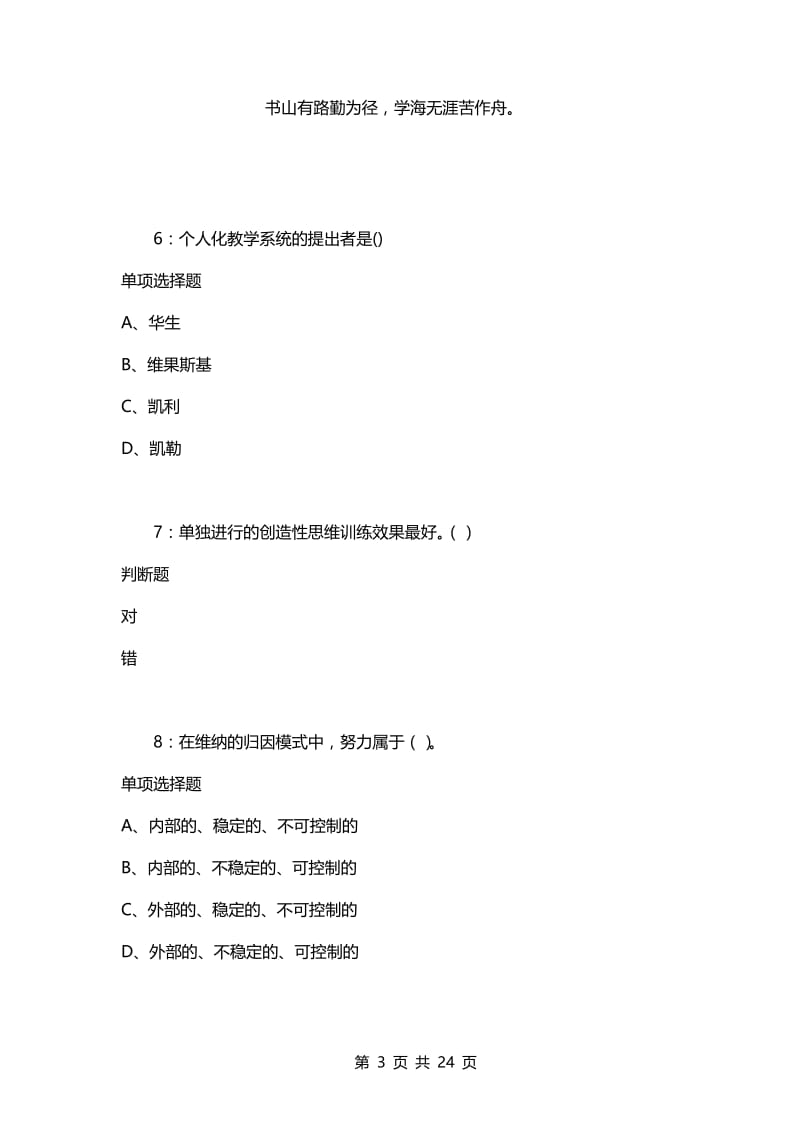 教师招聘考试复习资料-教师招聘《中学教育心理学》通关试题每日练(2021年03月13日-9798).docx_第3页