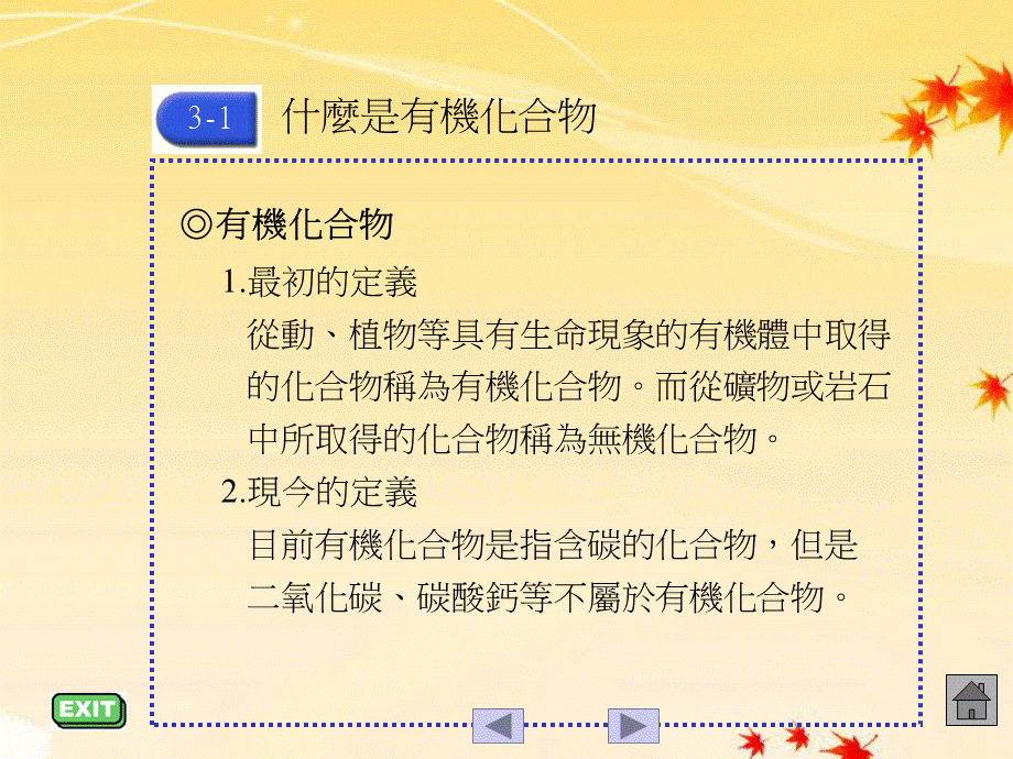 【最新】九年级化学 8.1什么是有机化合物课件 沪教版 课件.ppt_第2页