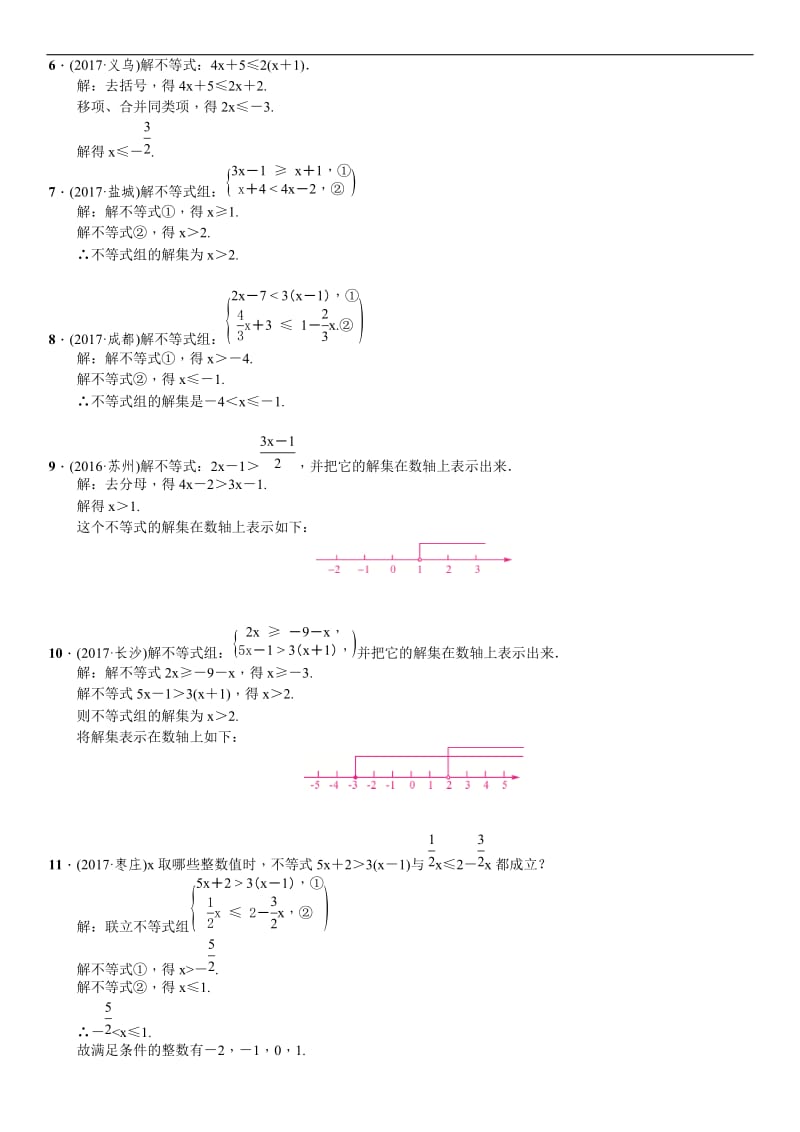 中考数学考点滚动小专题：方程、不等式的解法.doc_第2页