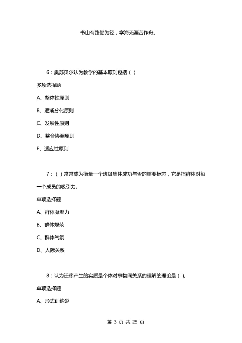 教师招聘考试复习资料-教师招聘《中学教育心理学》通关试题每日练(2021年03月16日-5436).docx_第3页