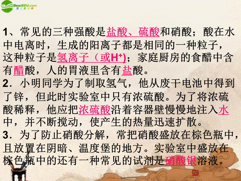 【最新】中考化学 常见的化合物复习课件 沪教版 课件.ppt_第2页