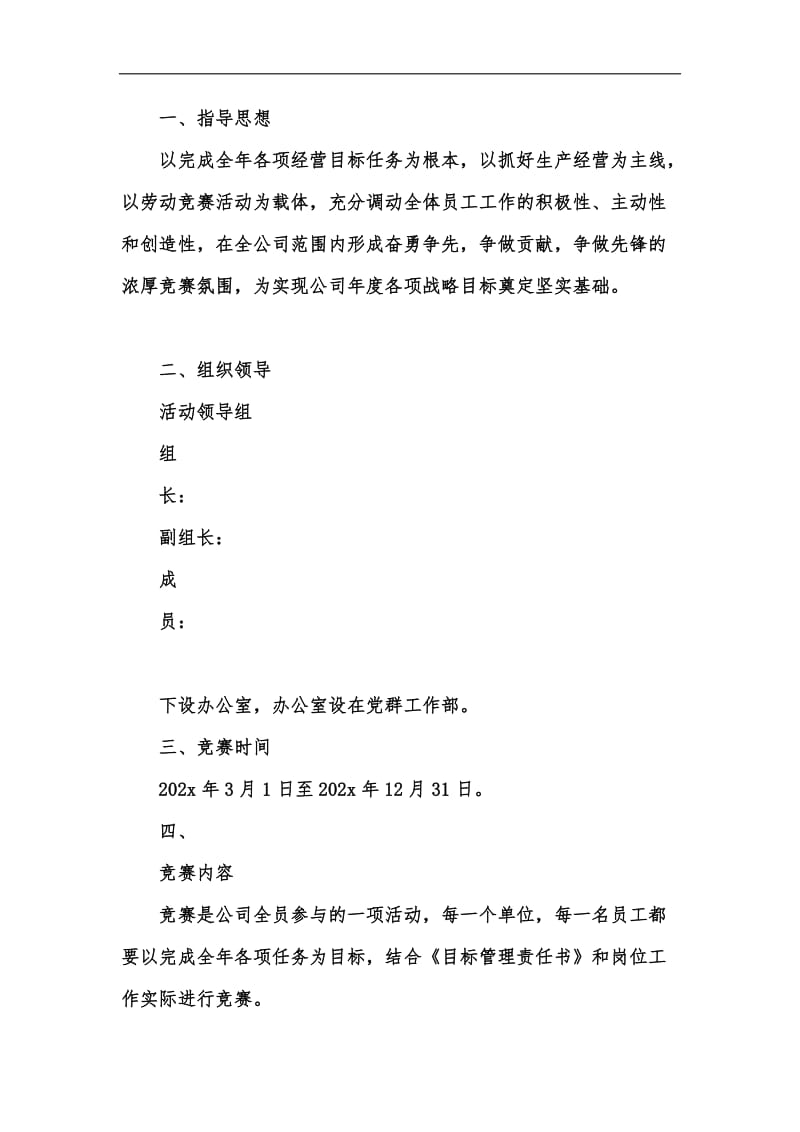 新版202x年度“提质增效”劳动竞赛实施方案汇编.docx_第2页