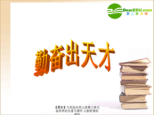 【最新】九年级化学上册第三单元自然界的水复习课件 人教新课标 课件.ppt