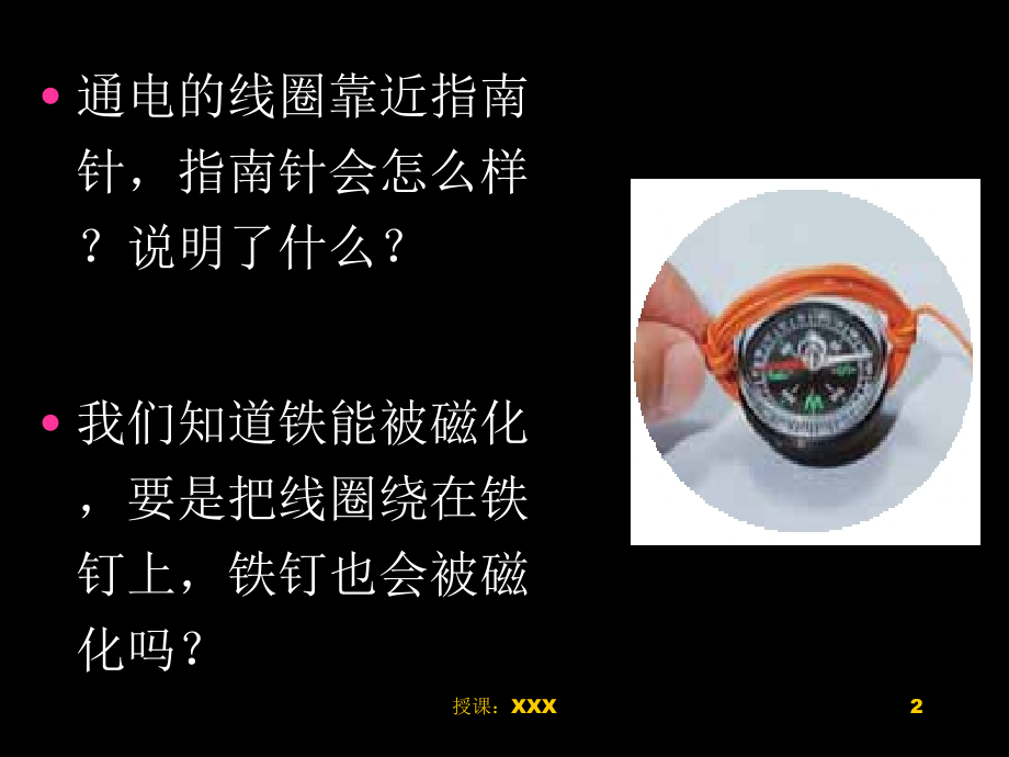 2.电磁铁PPT课件.ppt_第2页