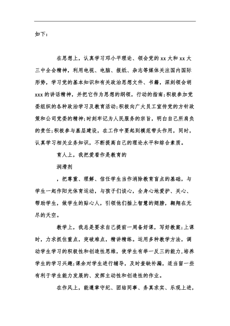 新版202x年党员教师年终自我总结汇编.docx_第2页