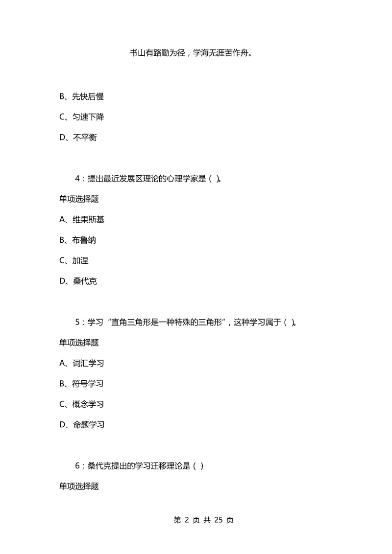 教师招聘考试复习资料-教师招聘《中学教育心理学》通关试题每日练(2021年05月03日-2021).docx_第2页