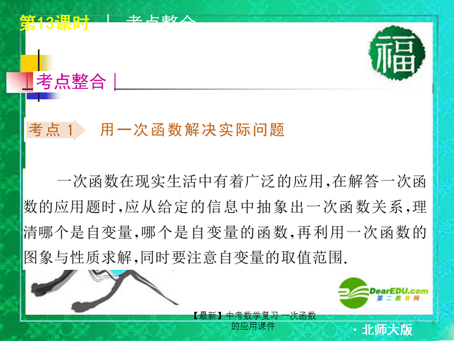 【最新】中考数学复习 一次函数的应用课件.ppt_第2页