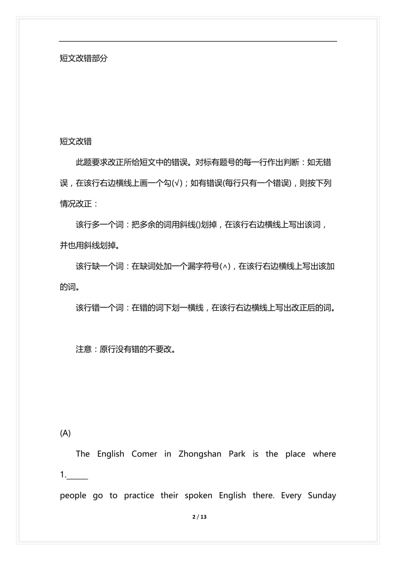 [语言类考试复习资料大全]短文改错部分.docx_第2页