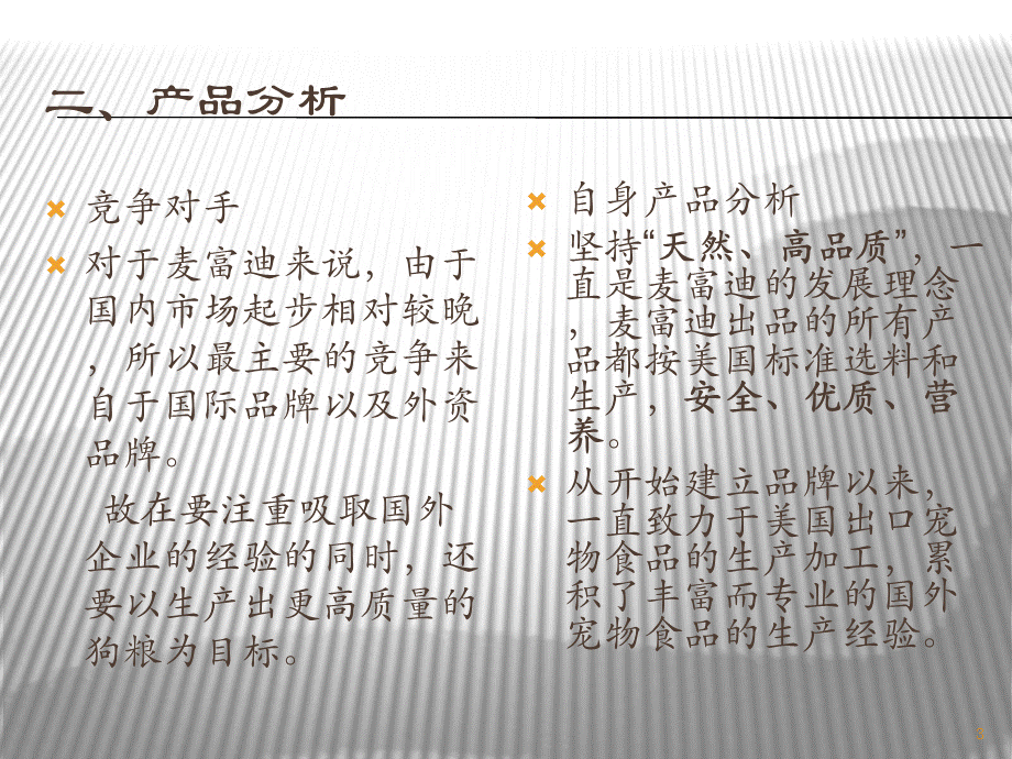 狗粮广告策划书.ppt_第3页