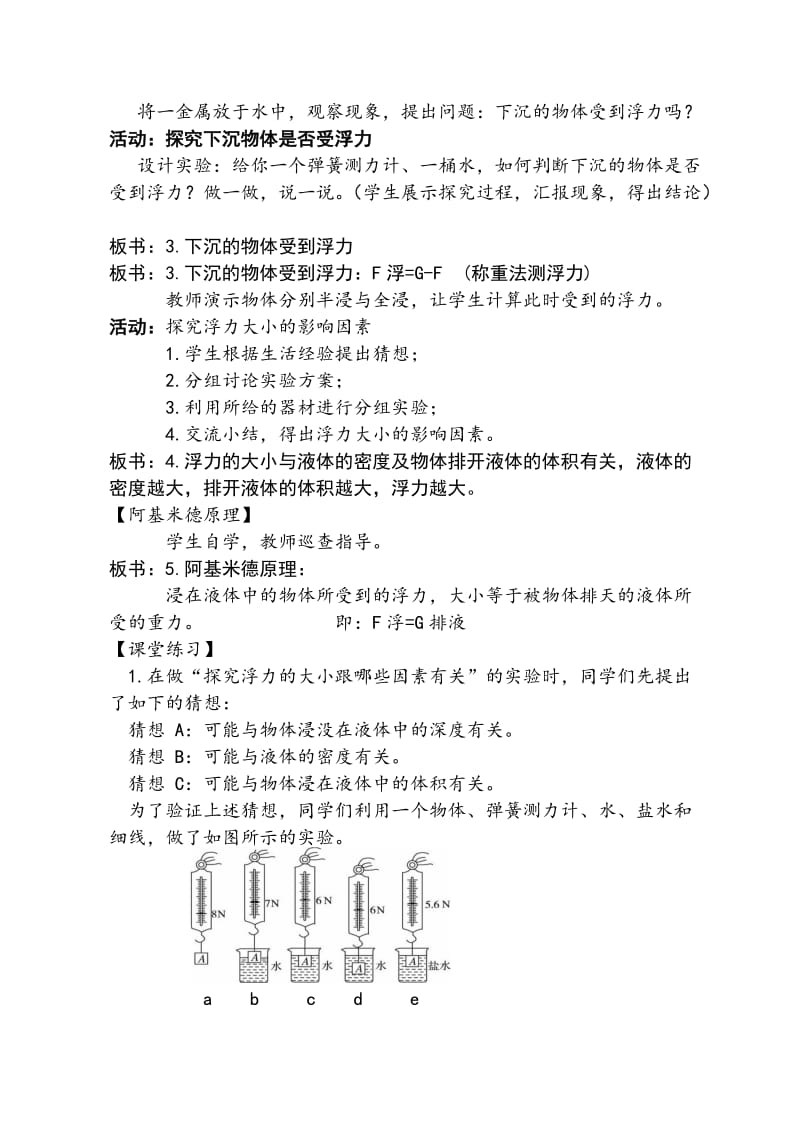 新苏科版八年级物理下册《十章. 压强和浮力四、浮力》教案_15.doc_第2页