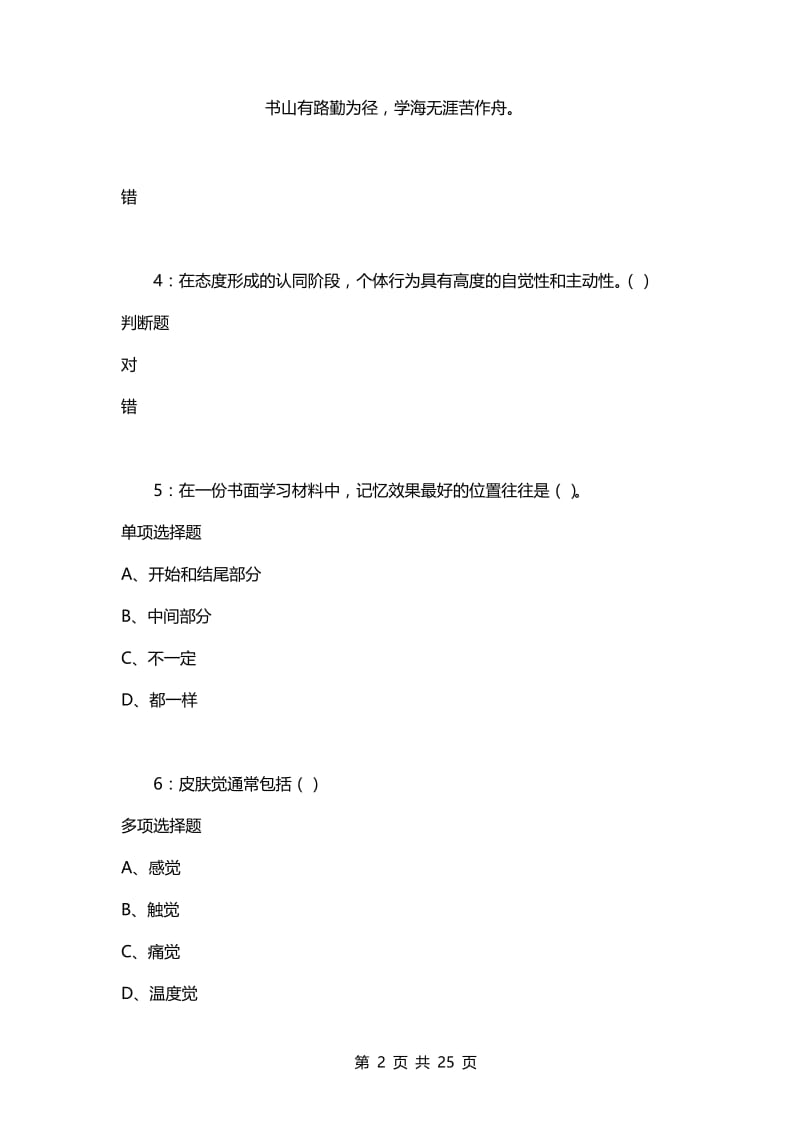 教师招聘考试复习资料-教师招聘《中学教育心理学》通关试题每日练(2021年04月16日-4249).docx_第2页