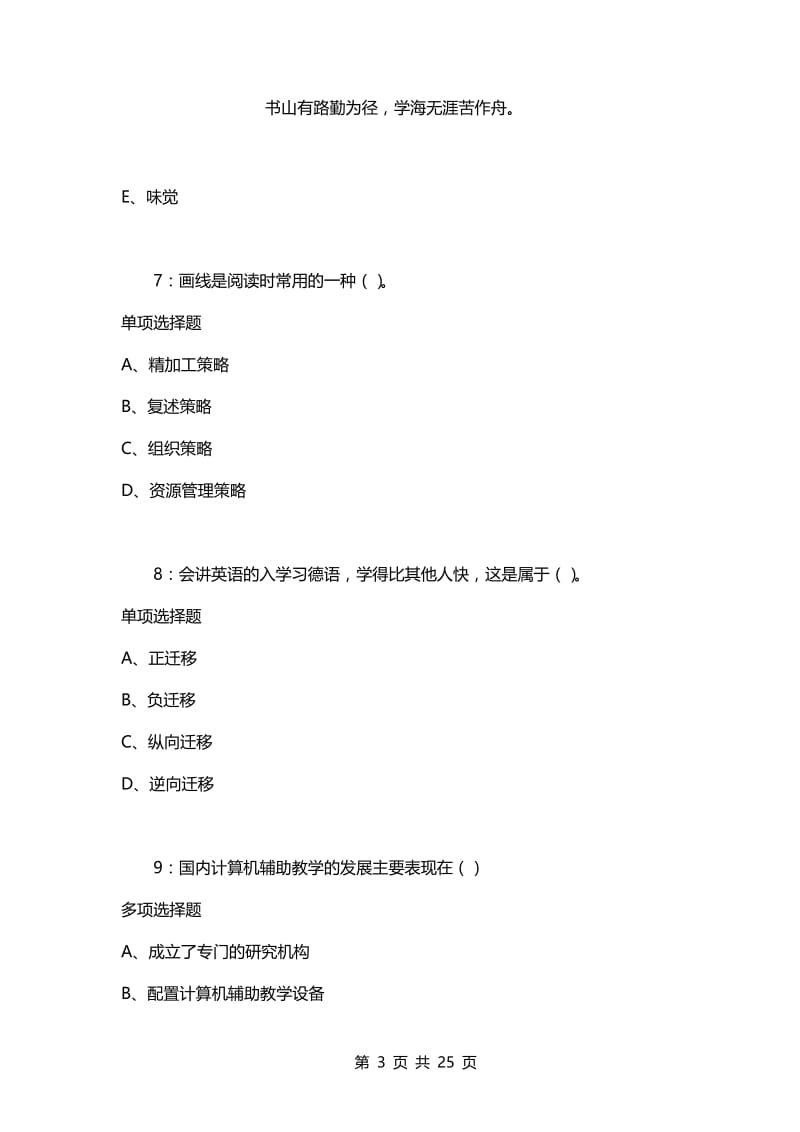 教师招聘考试复习资料-教师招聘《中学教育心理学》通关试题每日练(2021年04月16日-4249).docx_第3页