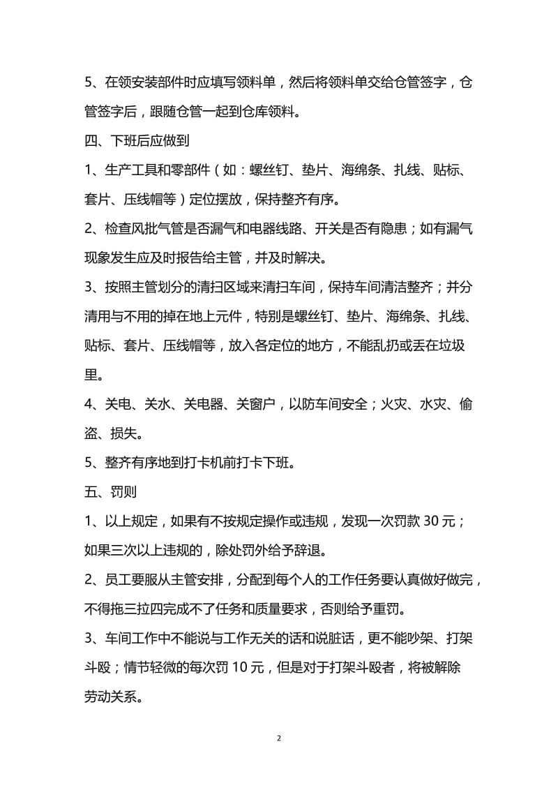 [臻选]2021最新 - 车间管理规章制度范本.docx_第2页