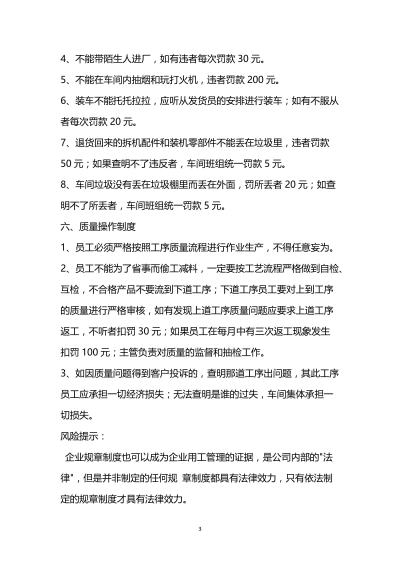 [臻选]2021最新 - 车间管理规章制度范本.docx_第3页