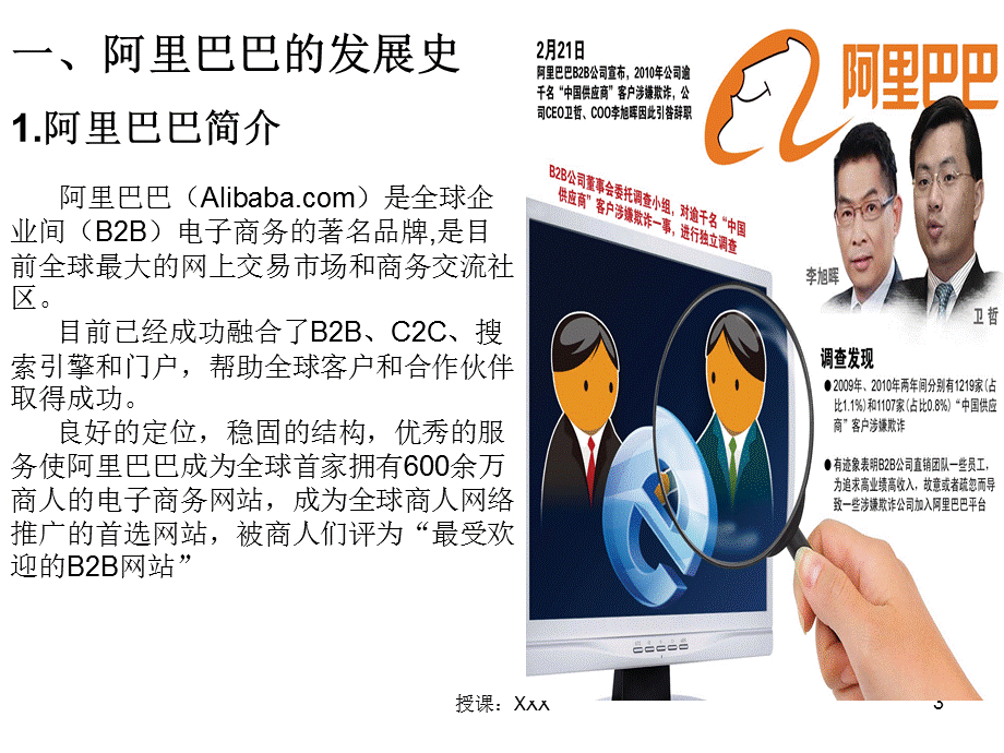 阿里巴巴发展史PPT课件.ppt_第3页