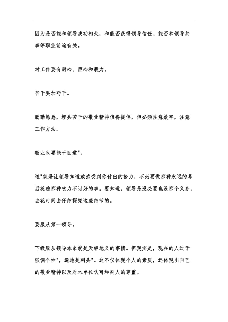 新版202x职场礼仪之如何与领导相处汇编.docx_第2页