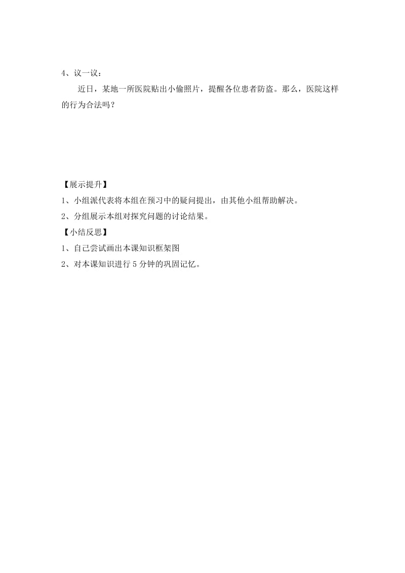 最新人教版八年级道德与法治下册《四单元 崇尚法治精神第七课 尊重自由平等自由平等的真谛》教案_13.doc_第3页