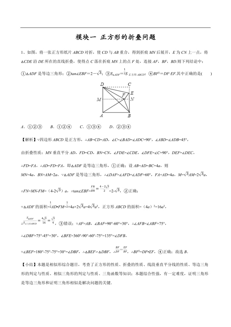 20中考数学专题- 图形折叠问题（word版含解析）.docx_第1页