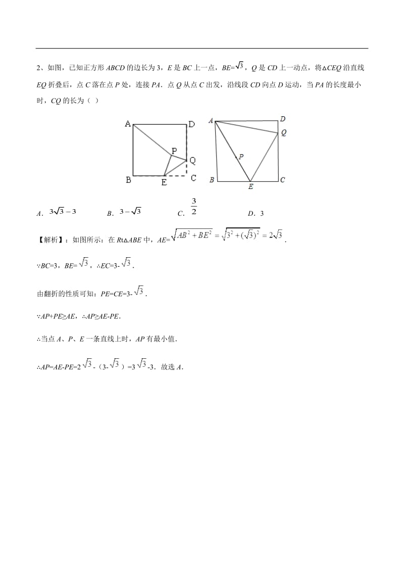 20中考数学专题- 图形折叠问题（word版含解析）.docx_第2页