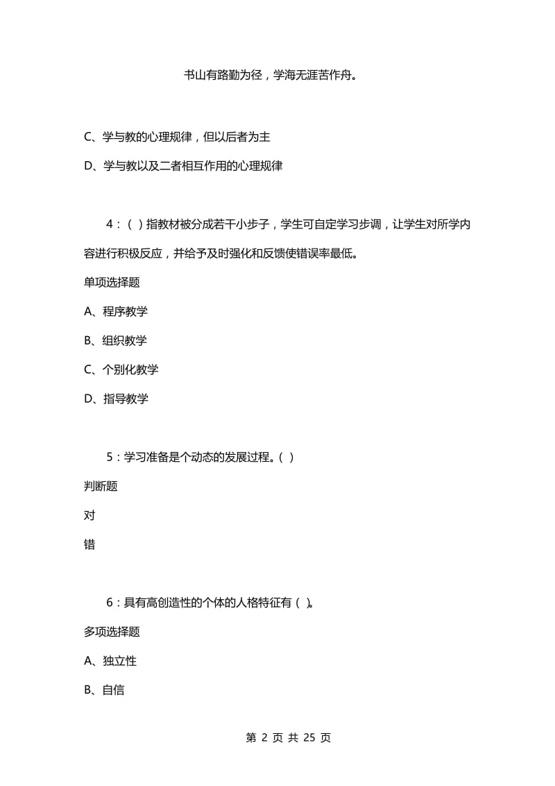 教师招聘考试复习资料-教师招聘《中学教育心理学》通关试题每日练(2021年02月23日-87).docx_第2页