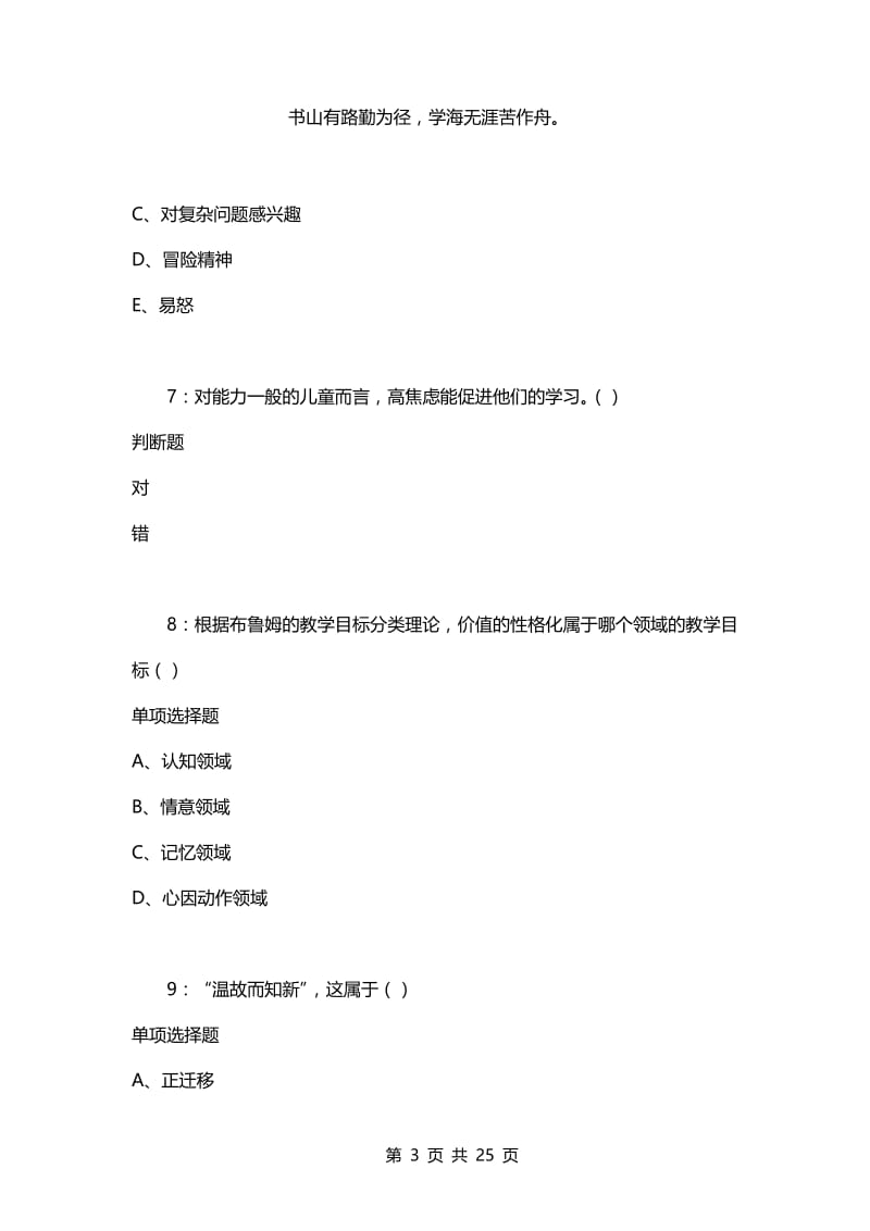 教师招聘考试复习资料-教师招聘《中学教育心理学》通关试题每日练(2021年02月23日-87).docx_第3页