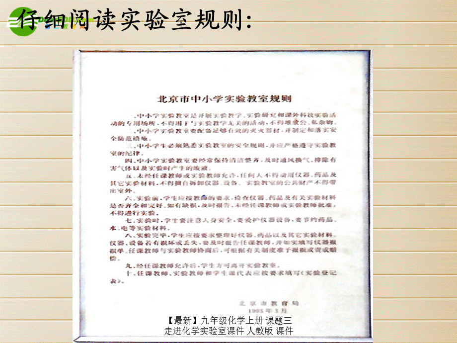 【最新】九年级化学上册 课题三 走进化学实验室课件 人教版 课件.ppt_第2页