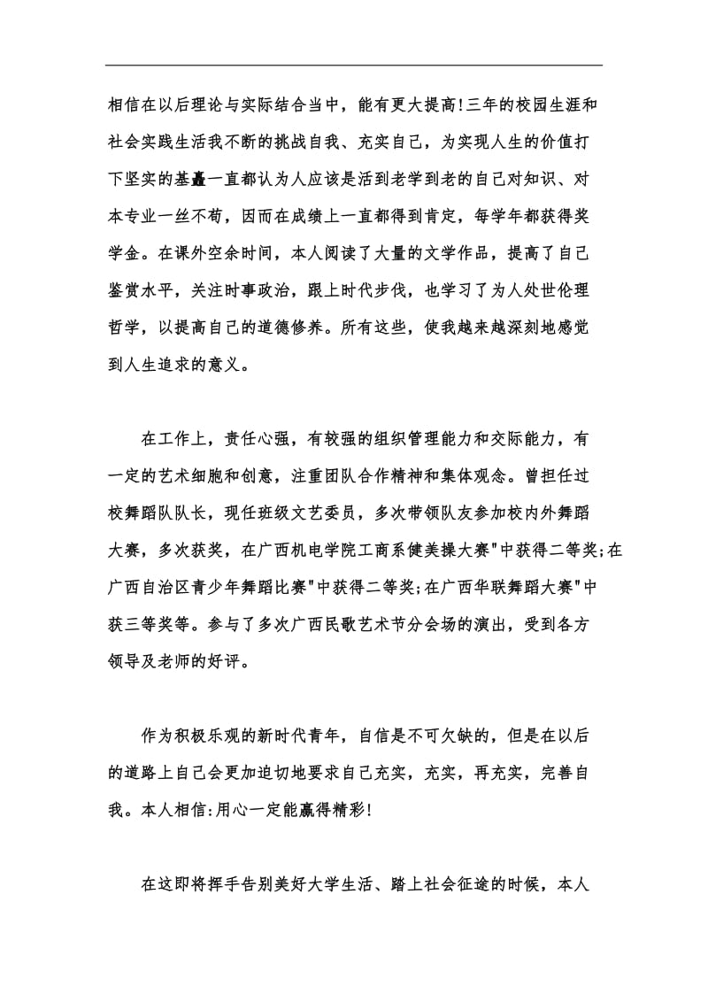 新版202x年毕业生自我评价就业推荐表汇编.docx_第2页