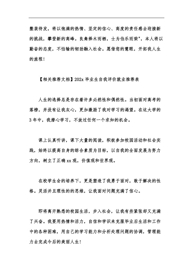 新版202x年毕业生自我评价就业推荐表汇编.docx_第3页