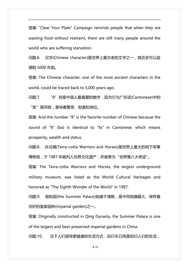 [语言类考试复习资料大全]大学英语六级翻译分类模拟题633.docx_第3页