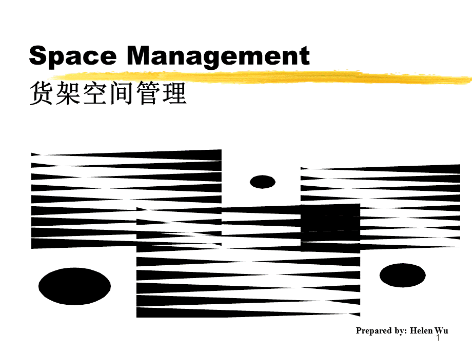 超市货架空间管理.ppt_第1页