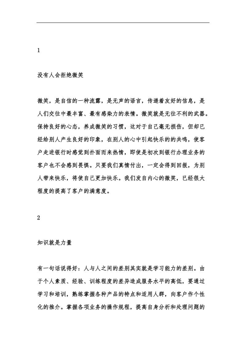 新版202x银行员工柜台营销心得体会精选汇编.docx_第2页