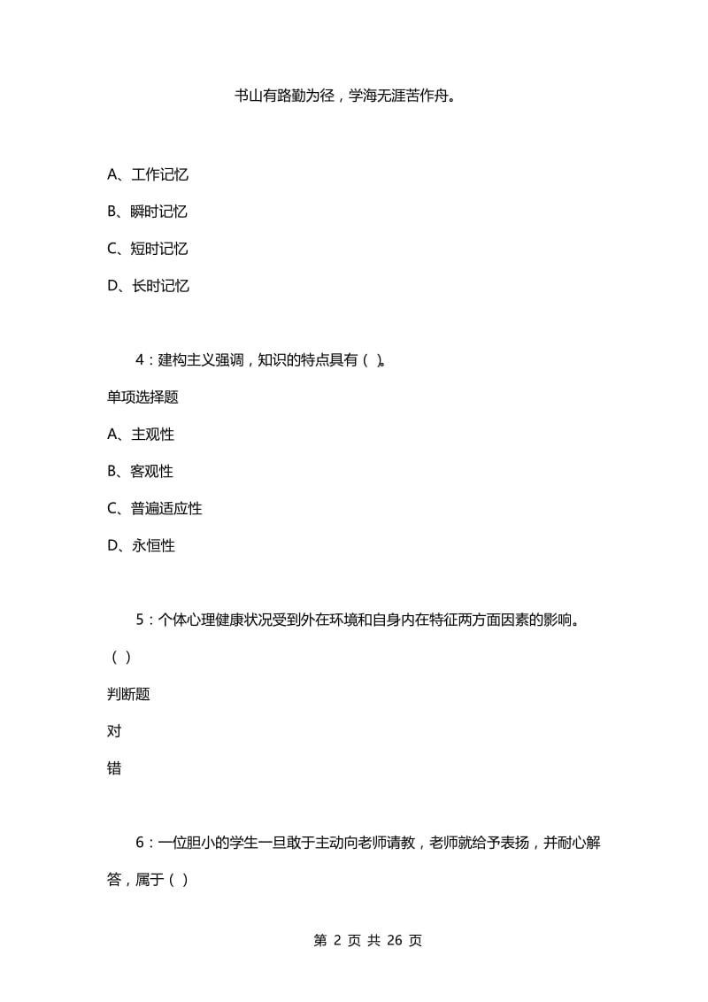 教师招聘考试复习资料-教师招聘《中学教育心理学》通关试题每日练(2021年03月19日-6485).docx_第2页