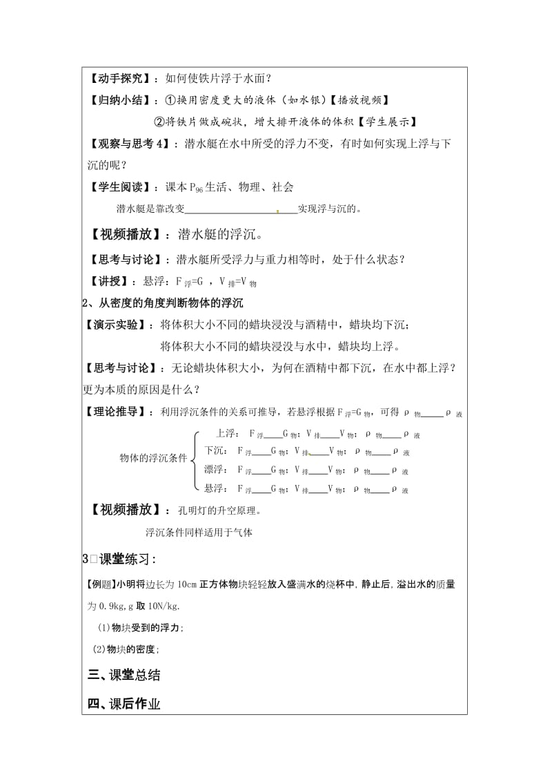 新苏科版八年级物理下册《十章. 压强和浮力五、物体的浮与沉》教案_28.doc_第2页